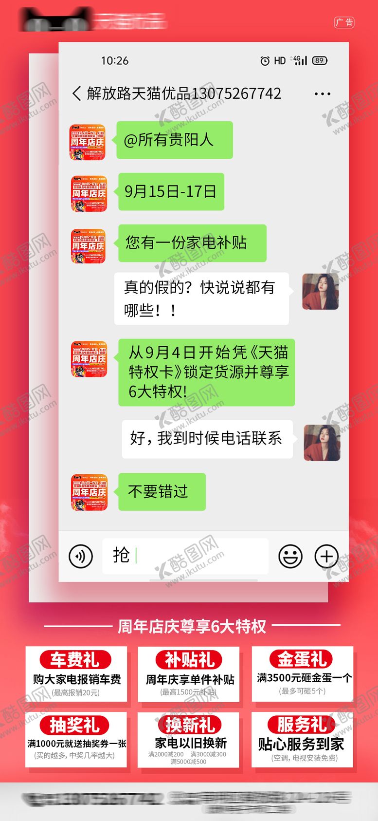 编号：63876412040707229393【酷图网】源文件下载-周年店庆宣传海报