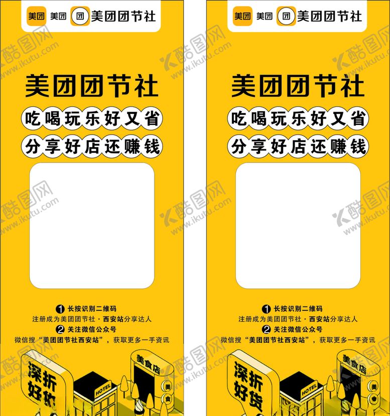 编号：42411210111931158985【酷图网】源文件下载-美团团节社