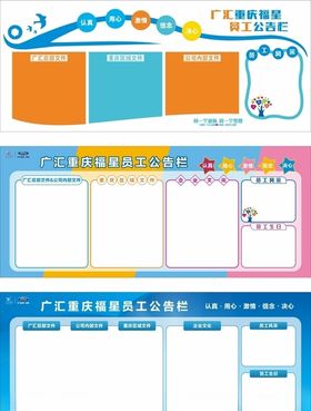 公告栏展板形象墙宣传板报
