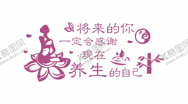 编号：78115410240426423728【酷图网】源文件下载-养身文化墙