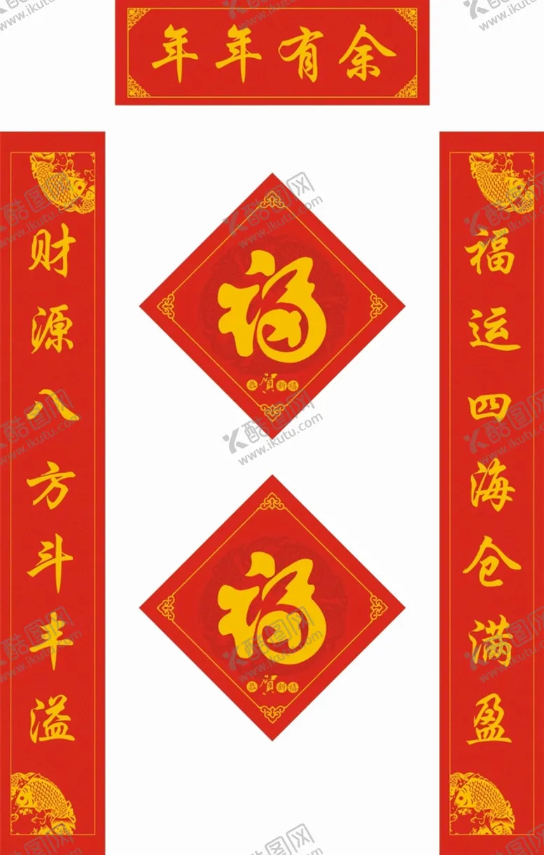 编号：53864209130118176534【酷图网】源文件下载-新年对联           
