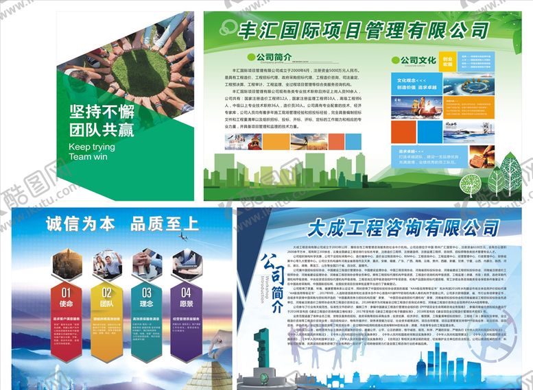 编号：44481506251432579603【酷图网】源文件下载-企业文化