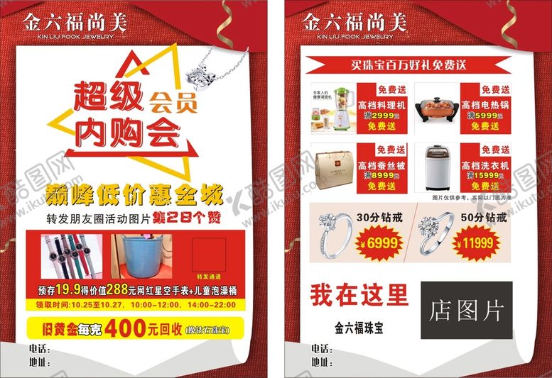编号：80228510212243249425【酷图网】源文件下载-珠宝内购会
