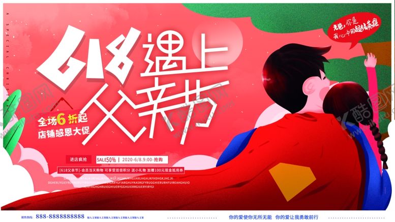 编号：15036010071652084539【酷图网】源文件下载-618遇上父亲节