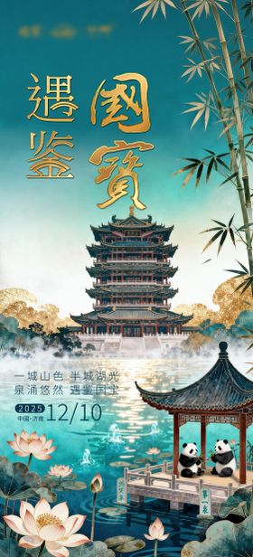 四川宣传活动预热海报