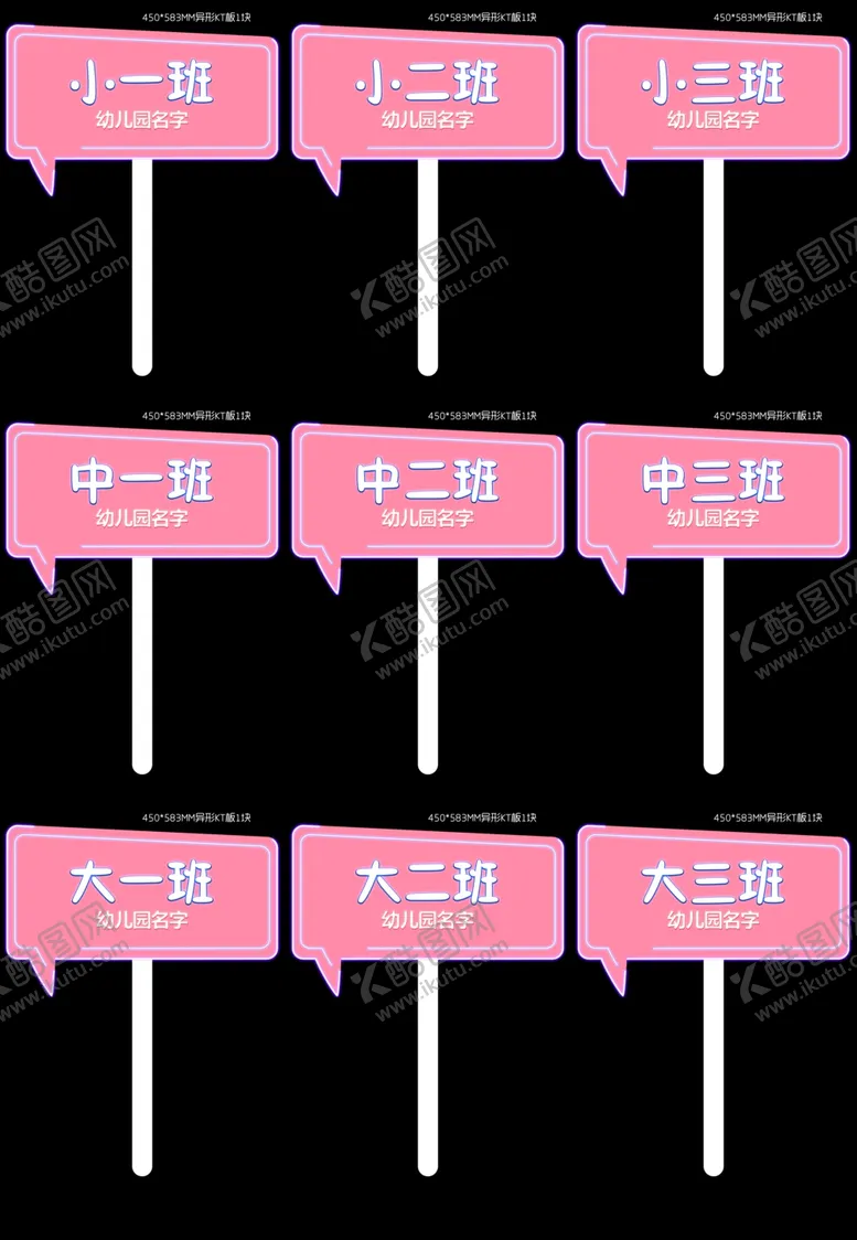 编号：91373006301955495063【酷图网】源文件下载-粉色幼儿园班级手举牌