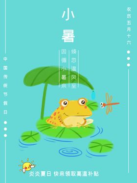 小暑海报大朋友圈朋友圈大微信仙鹤