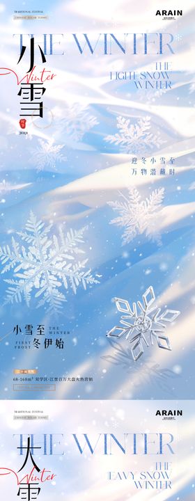 小雪大雪意境地产节气海报