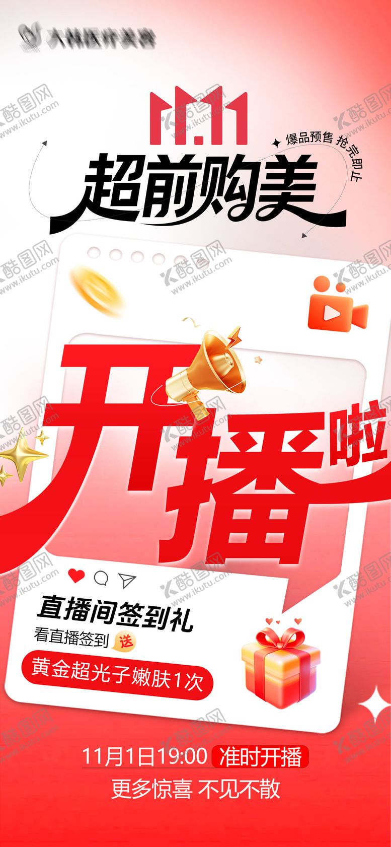 编号：23538511090202566759【酷图网】源文件下载-医美双11开播了