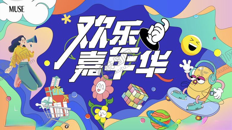 编号：44279409252205296566【酷图网】源文件下载-欢乐嘉年华