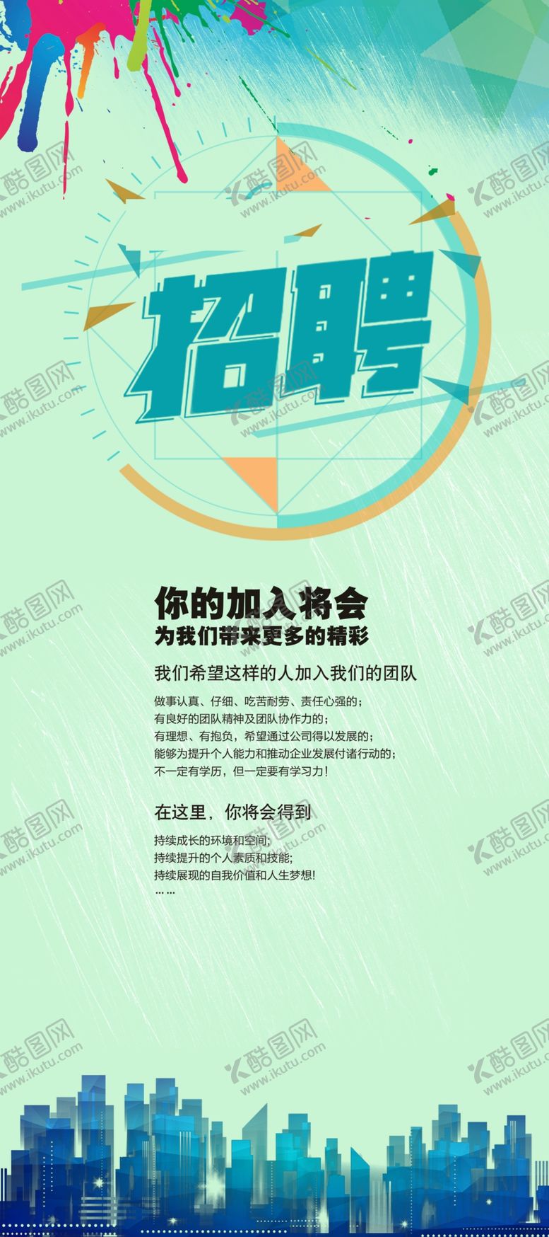 编号：24045710200136239244【酷图网】源文件下载-招聘