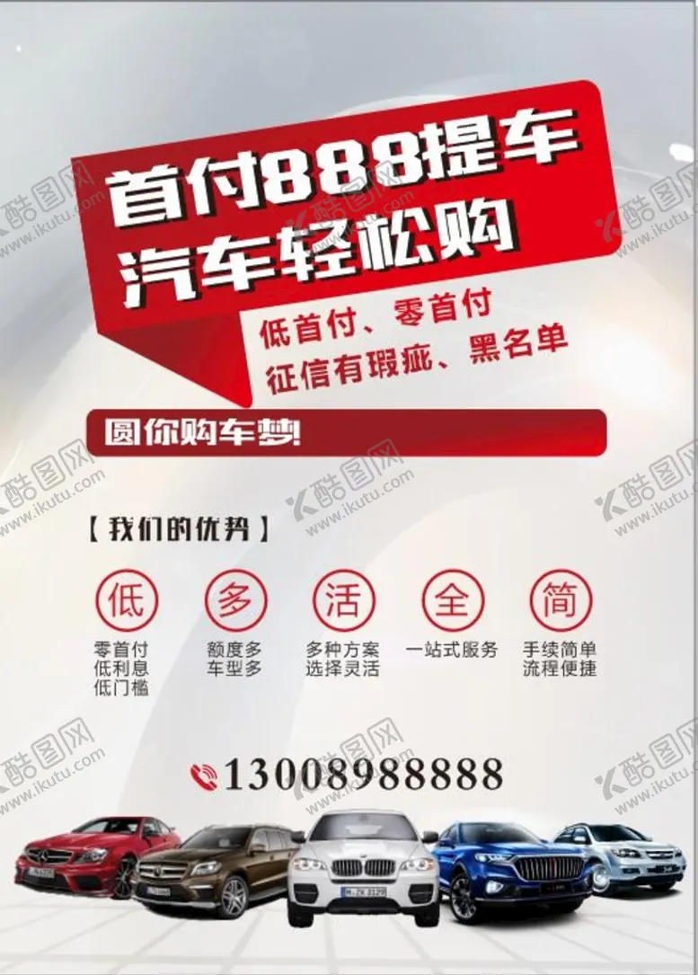 编号：13498201240101056074【酷图网】源文件下载-购车