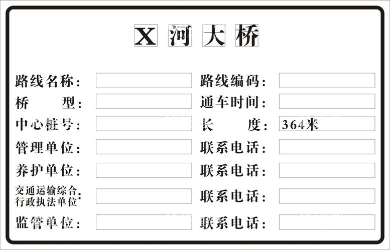 编号：82311411141943036534【酷图网】源文件下载-桥梁标识牌