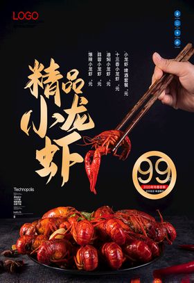 小龙虾唯美宣传栏创意