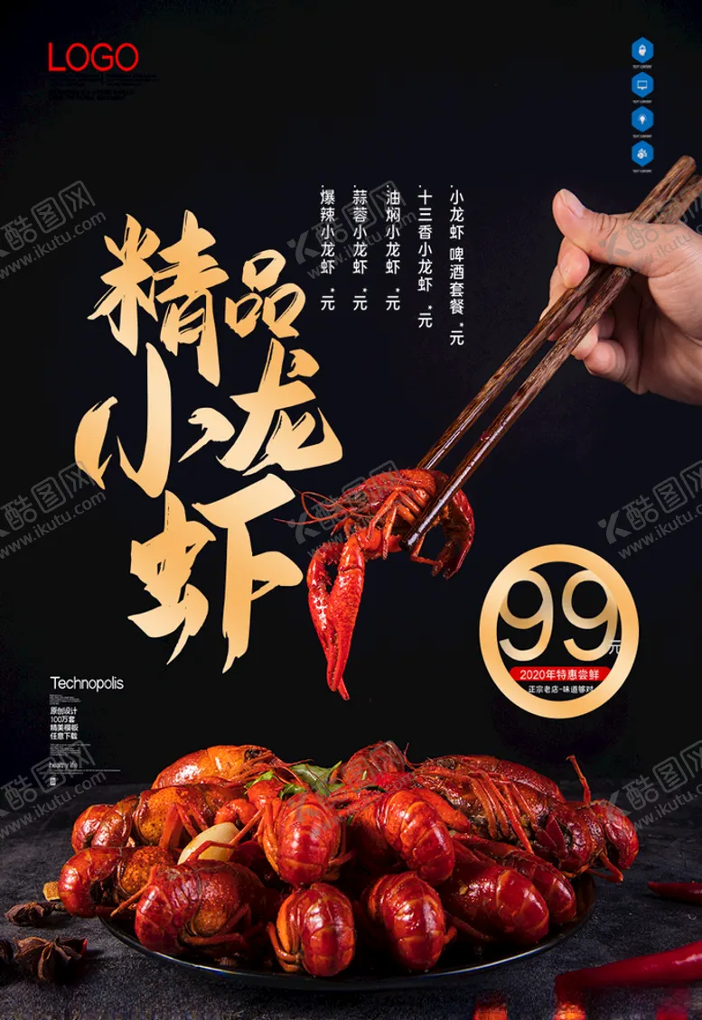 编号：44348206160251395597【酷图网】源文件下载-小龙虾