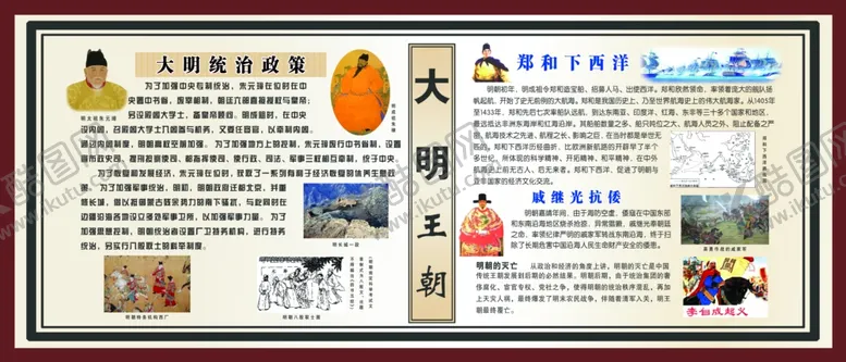编号：76422207010754407270【酷图网】源文件下载-大明王朝