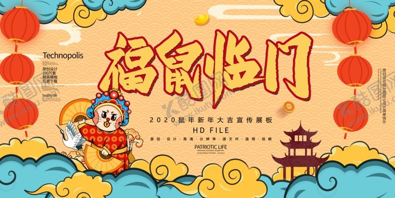 编号：42466407141455335679【酷图网】源文件下载-2020新年海报图片