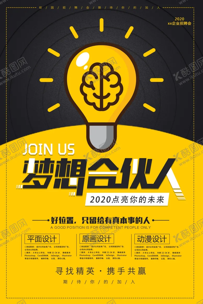 编号：52715404290912164117【酷图网】源文件下载-招聘