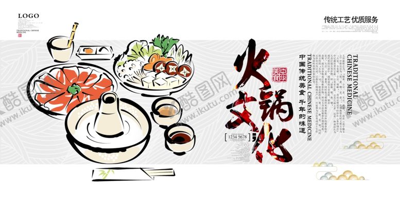 编号：82017910010630092426【酷图网】源文件下载-火锅