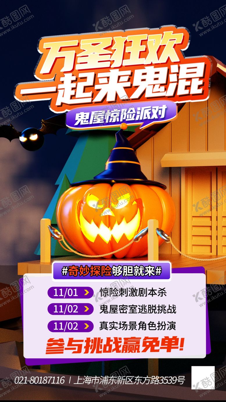 编号：93944712041400202987【酷图网】源文件下载-立体万圣节狂欢海报