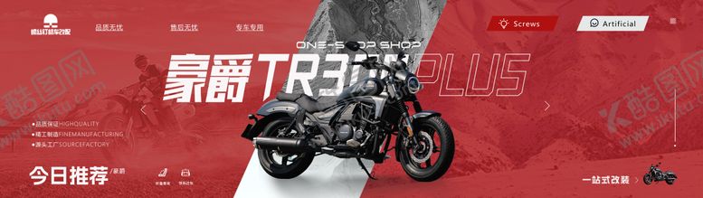 编号：48926309120055369076【酷图网】源文件下载-摩托车机车banner