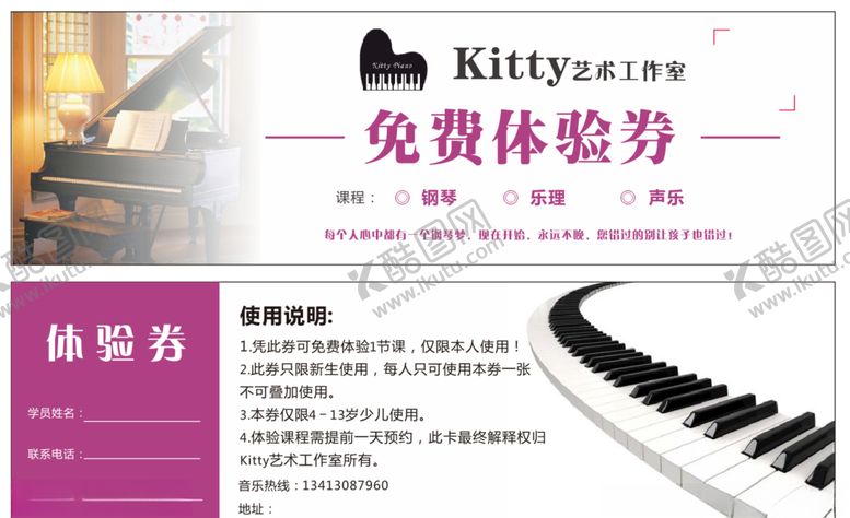 编号：49005807050335415902【酷图网】源文件下载-钢琴体验券