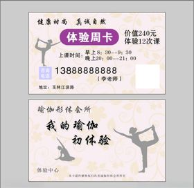 瑜伽剪影名片