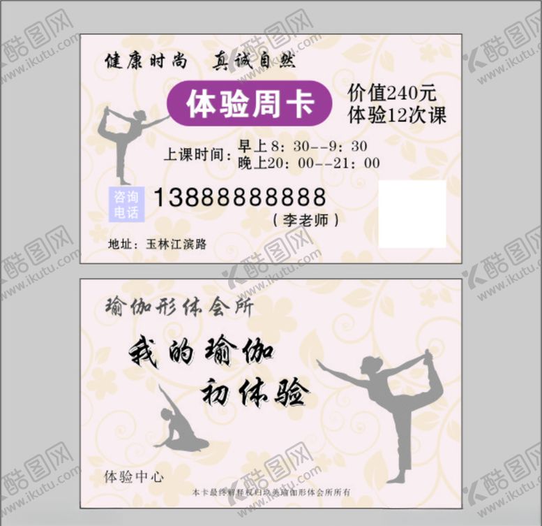 编号：31262207141154591845【酷图网】源文件下载-瑜伽剪影名片