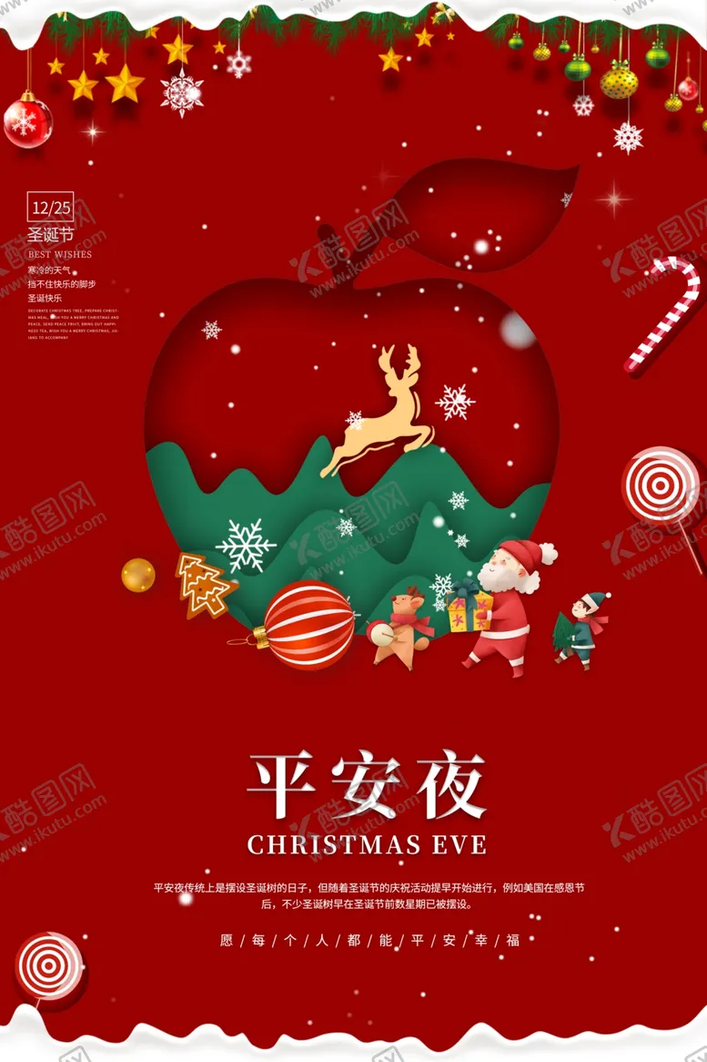 编号：36151204202100274702【酷图网】源文件下载-圣诞平安夜