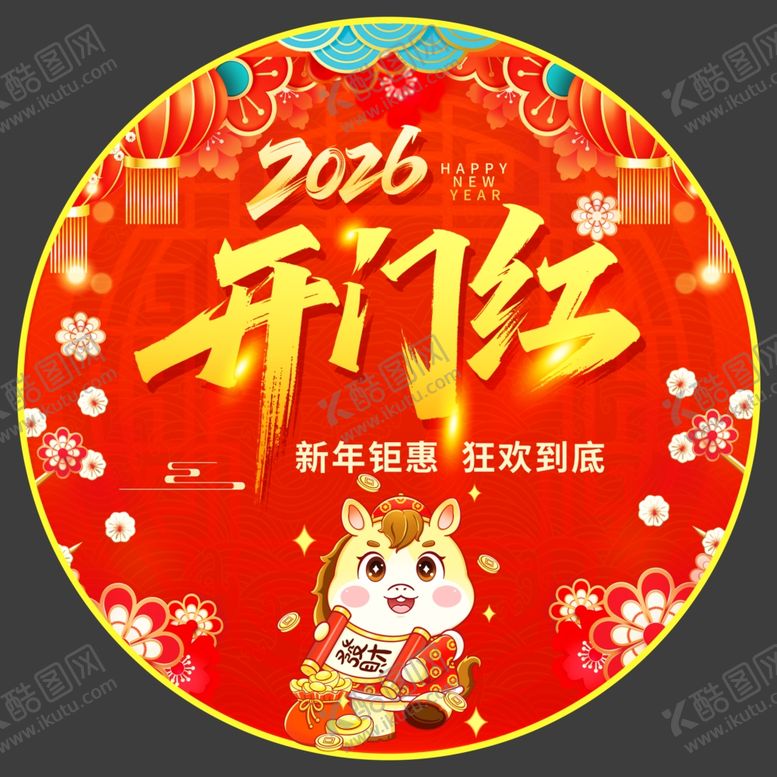 编号：89525804031840403854【酷图网】源文件下载-开门红地贴