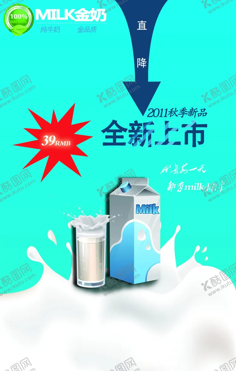 编号：41150401292026448259【酷图网】源文件下载-KT板 牛奶广告
