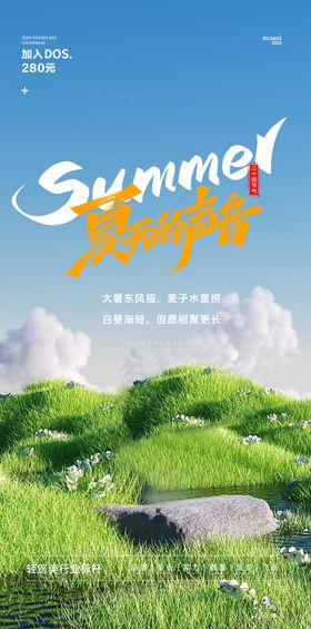 大暑海报房地产草坪二十四节气
