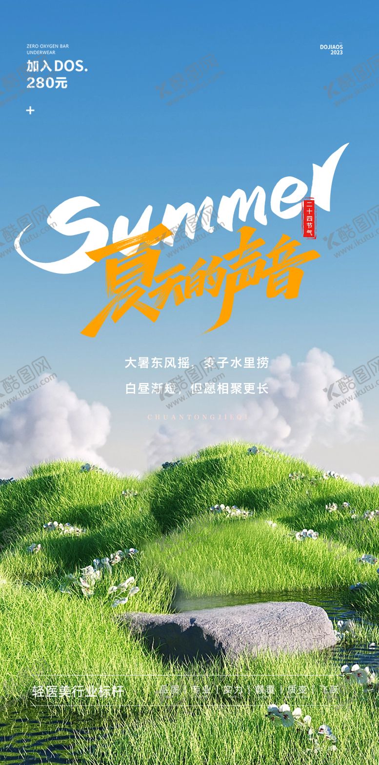 编号：82509811210108467753【酷图网】源文件下载-大暑海报
