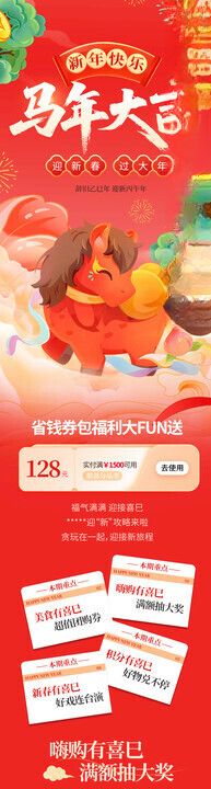 红色喜庆活动宣传物料设计