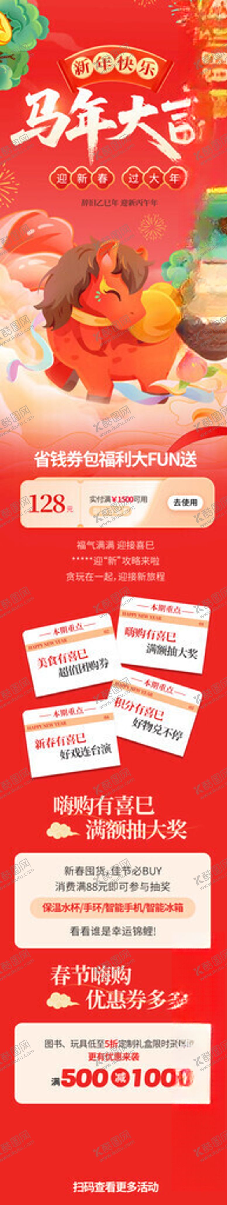 编号：15151711200222023478【酷图网】源文件下载-红色喜庆活动宣传物料设计