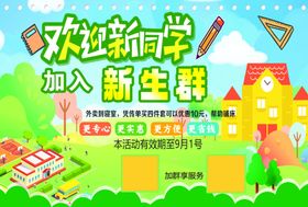 欢迎新同学加入新生群