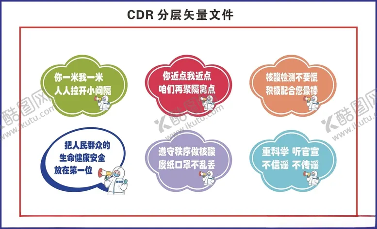 编号：75938312210427181365【酷图网】源文件下载-核酸标语