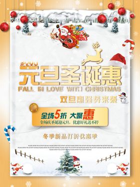 元旦圣诞惠