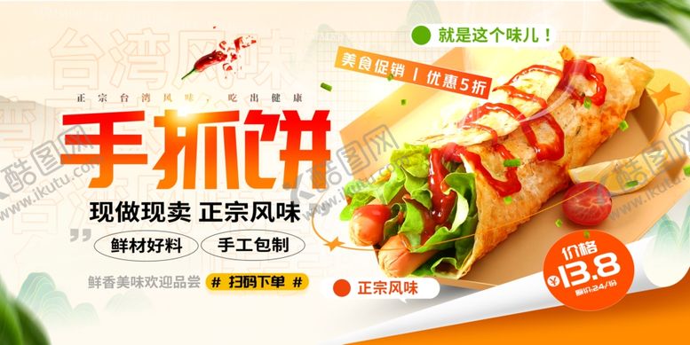 编号：48957004051704029426【酷图网】源文件下载-手抓饼