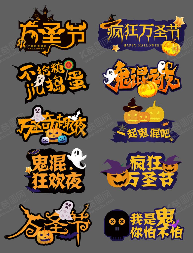 编号：22184612040245579631【酷图网】源文件下载-万圣节氛围手举牌