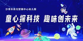 儿童太空科普活动展板
