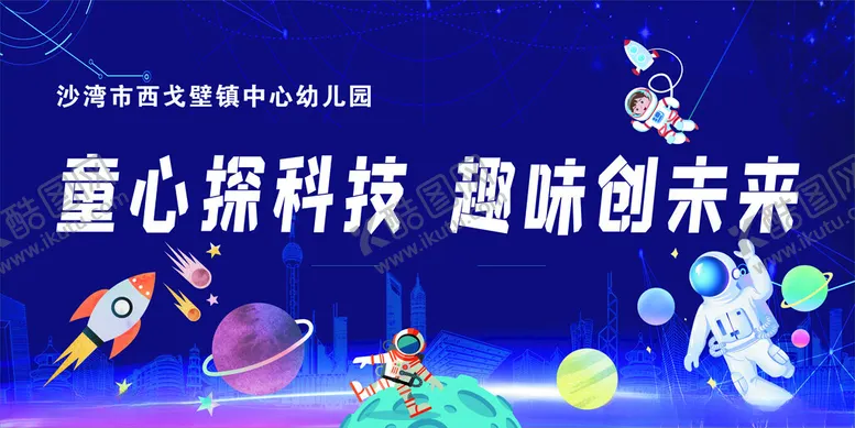 编号：80431706291712037851【酷图网】源文件下载-太空背景展板