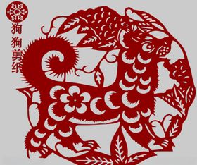 狗剪纸