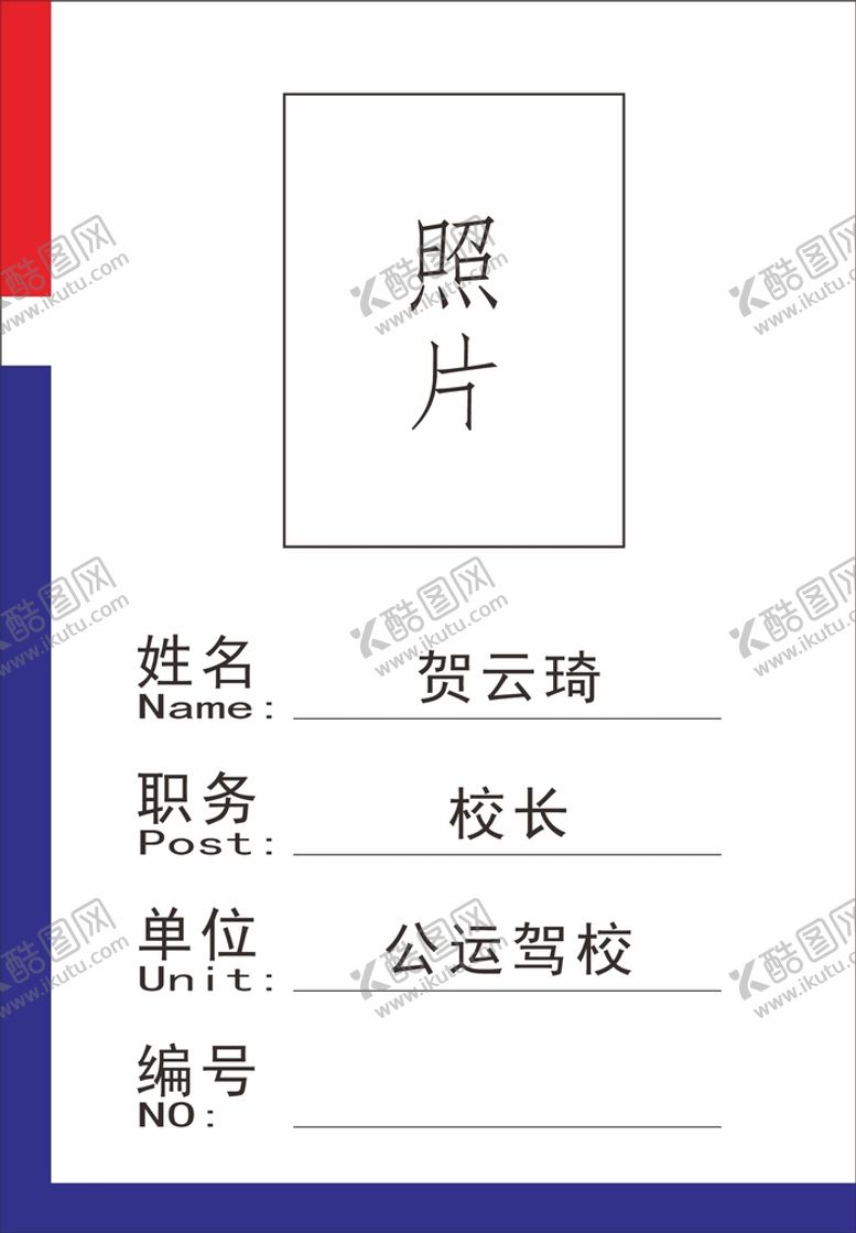 编号：74427212032058368903【酷图网】源文件下载-工作牌