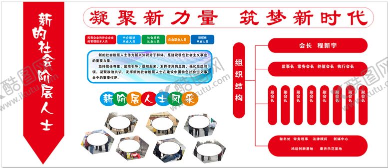 编号：54161510171702587780【酷图网】源文件下载-新阶层