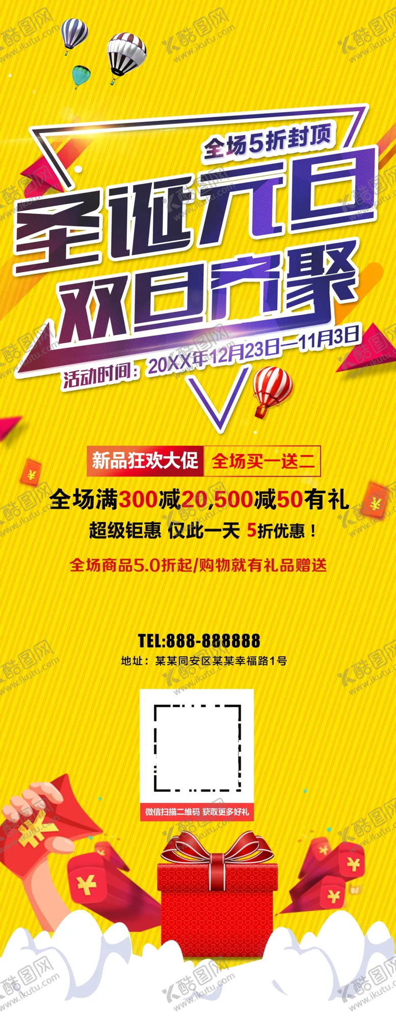 编号：74725801261458239015【酷图网】源文件下载-圣诞元旦双旦钜惠