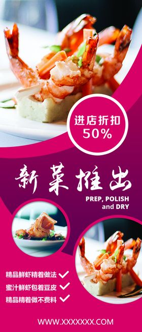 新菜推出