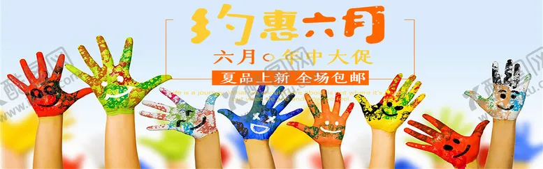 编号：80892010260605424123【酷图网】源文件下载-约惠六月