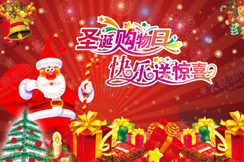 编号：42243004252221039345【酷图网】源文件下载-圣诞节
