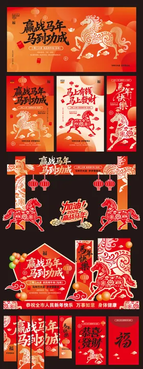 马年2026年春节新年活动展板物料